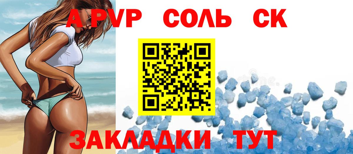 Альфа ПВП крисы CK Трёхгорный