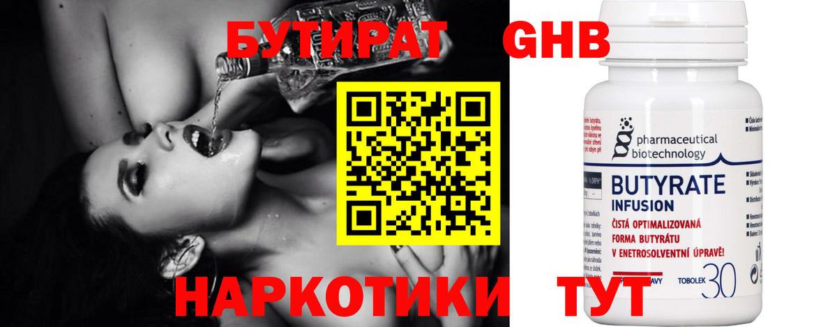 Трёхгорный  БУТИРАТ BDO 33%  Вход с VPN 