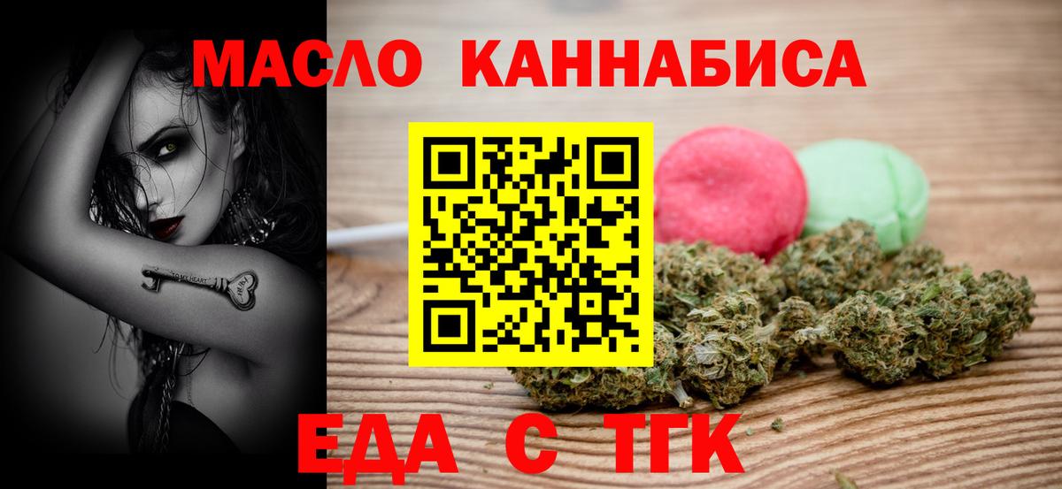 Трёхгорный  Еда ТГК марихуана  Вход с VPN 