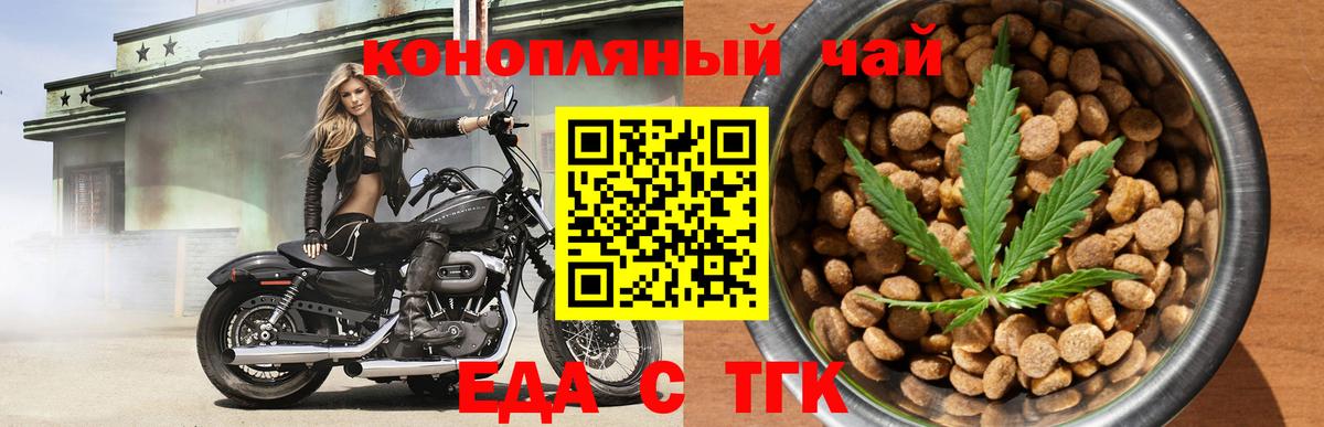 Еда ТГК марихуана Трёхгорный