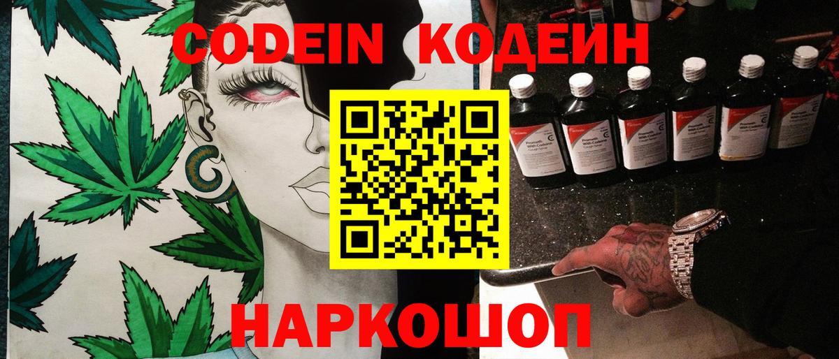 Кодеиновый сироп Lean Purple Drank Трёхгорный