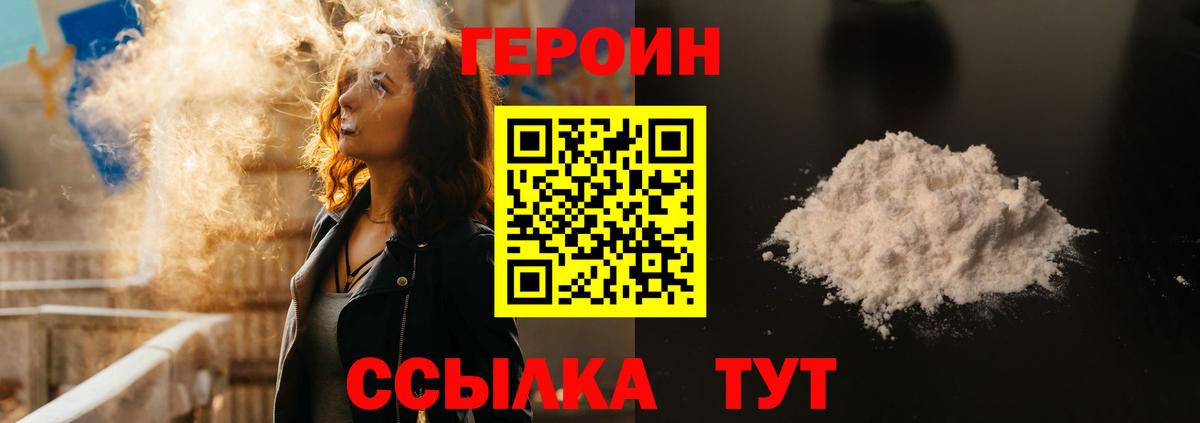 Героин Афган Трёхгорный