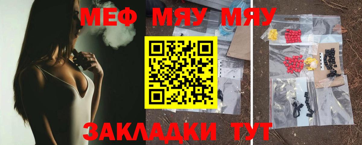 Меф VHQ  Вход с VPN  Трёхгорный  МЯУ-МЯУ VHQ 
