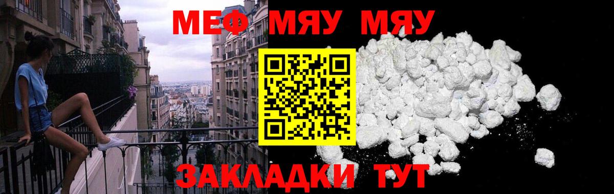 Меф мяу мяу  Трёхгорный