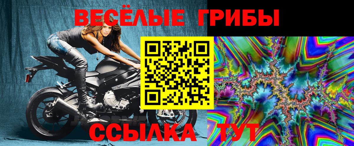 Трёхгорный  Галлюциногенные грибы мухоморы  Вход с VPN 